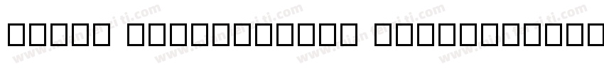 REEJI HongGuangGB Flash字体转换